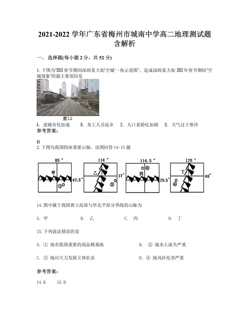 2021-2022学年广东省梅州市城南中学高二地理测试题含解析