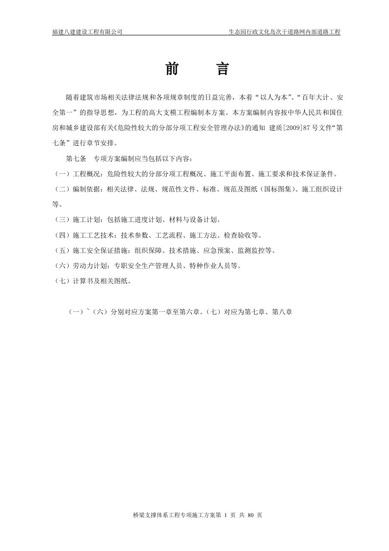 拱桥高支模施工方案