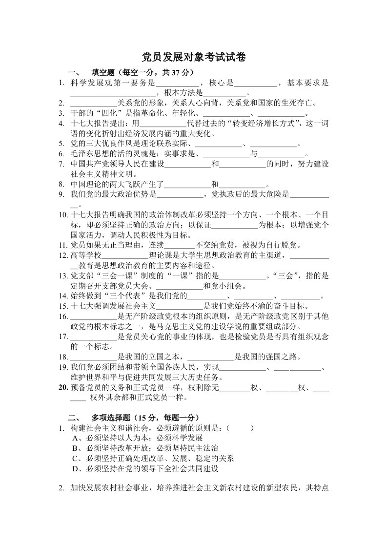 党员发展对象考试样卷