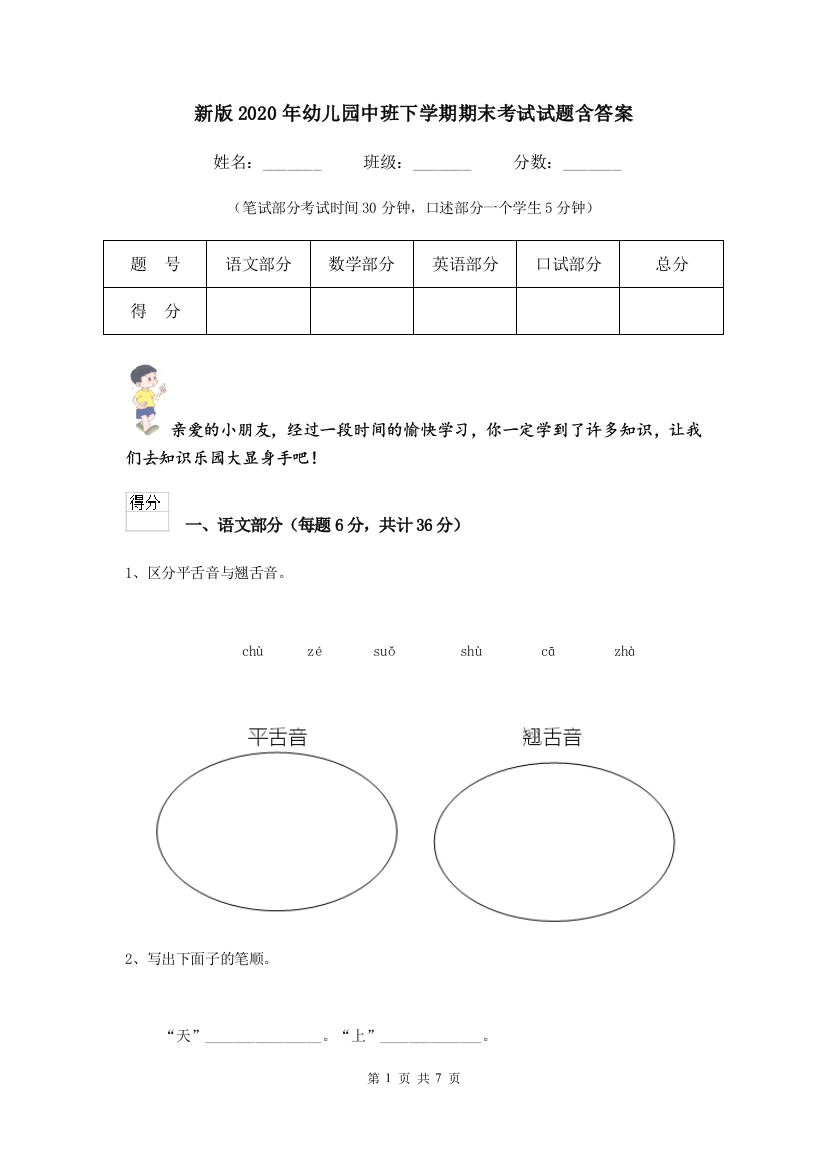 新版2020年幼儿园中班下学期期末考试试题含答案