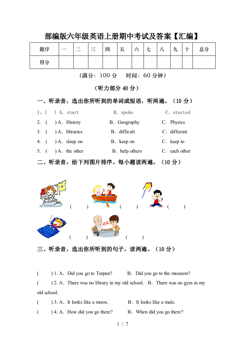 部编版六年级英语上册期中考试及答案【汇编】