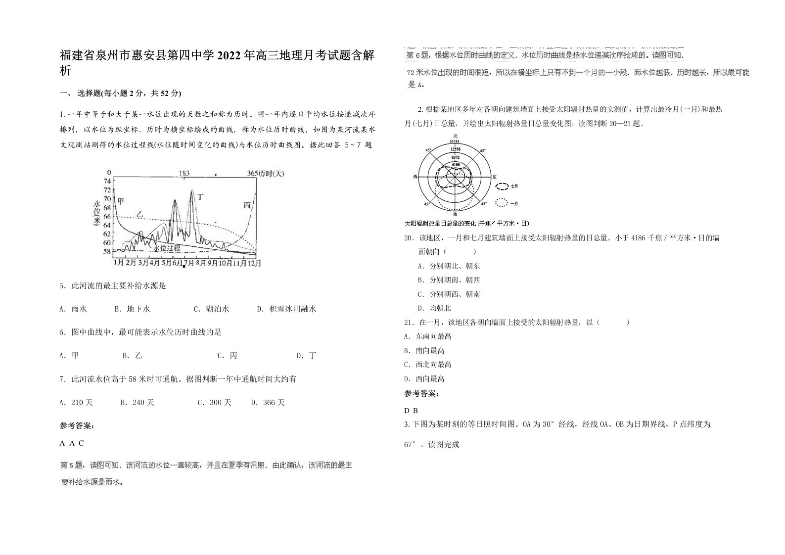 福建省泉州市惠安县第四中学2022年高三地理月考试题含解析