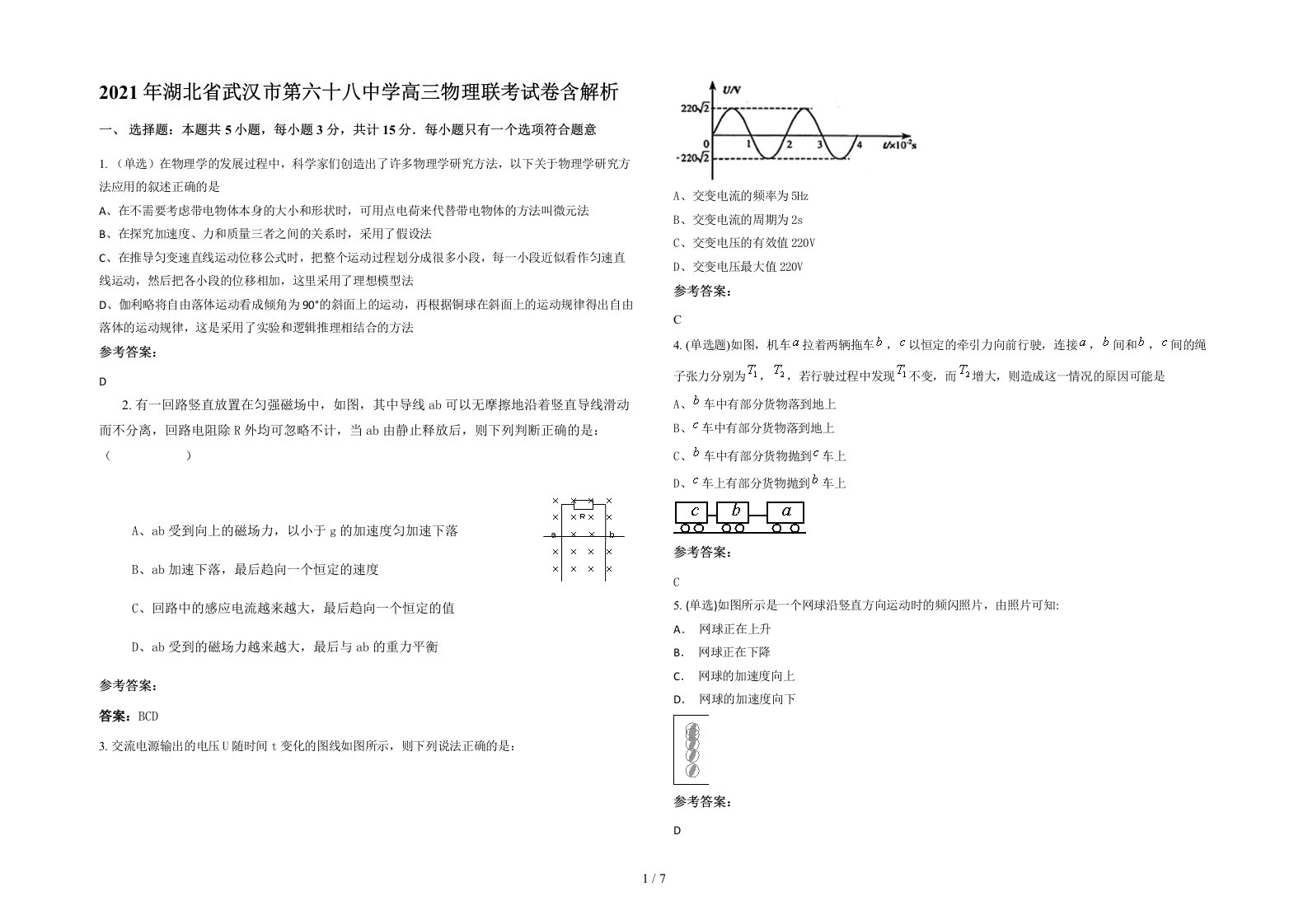 2021年湖北省武汉市第六十八中学高三物理联考试卷含解析