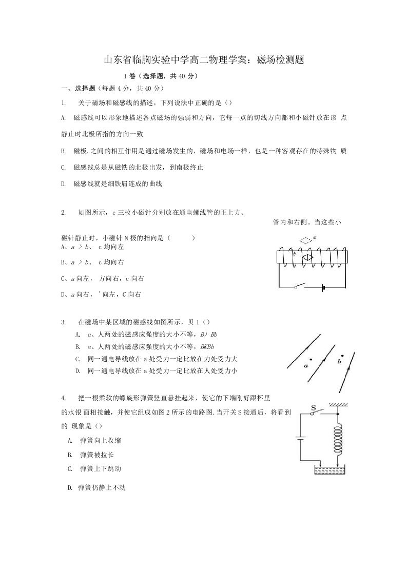 山东省临朐实验中学高二物理