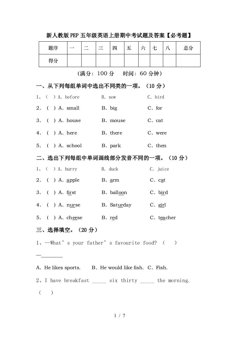 新人教版PEP五年级英语上册期中考试题及答案【必考题】