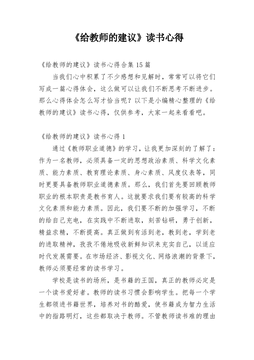 《给教师的建议》读书心得_12