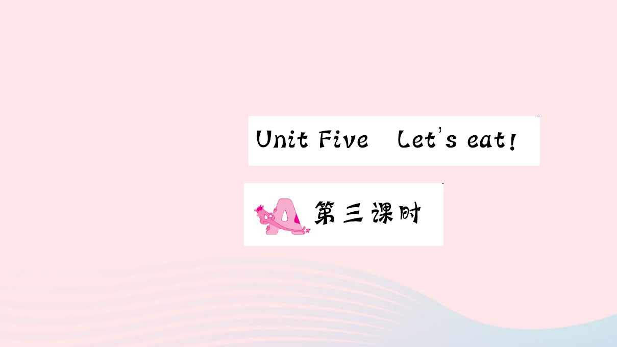 三年级英语上册Unit5Let'seatPartA第三课时作业课件人教PEP