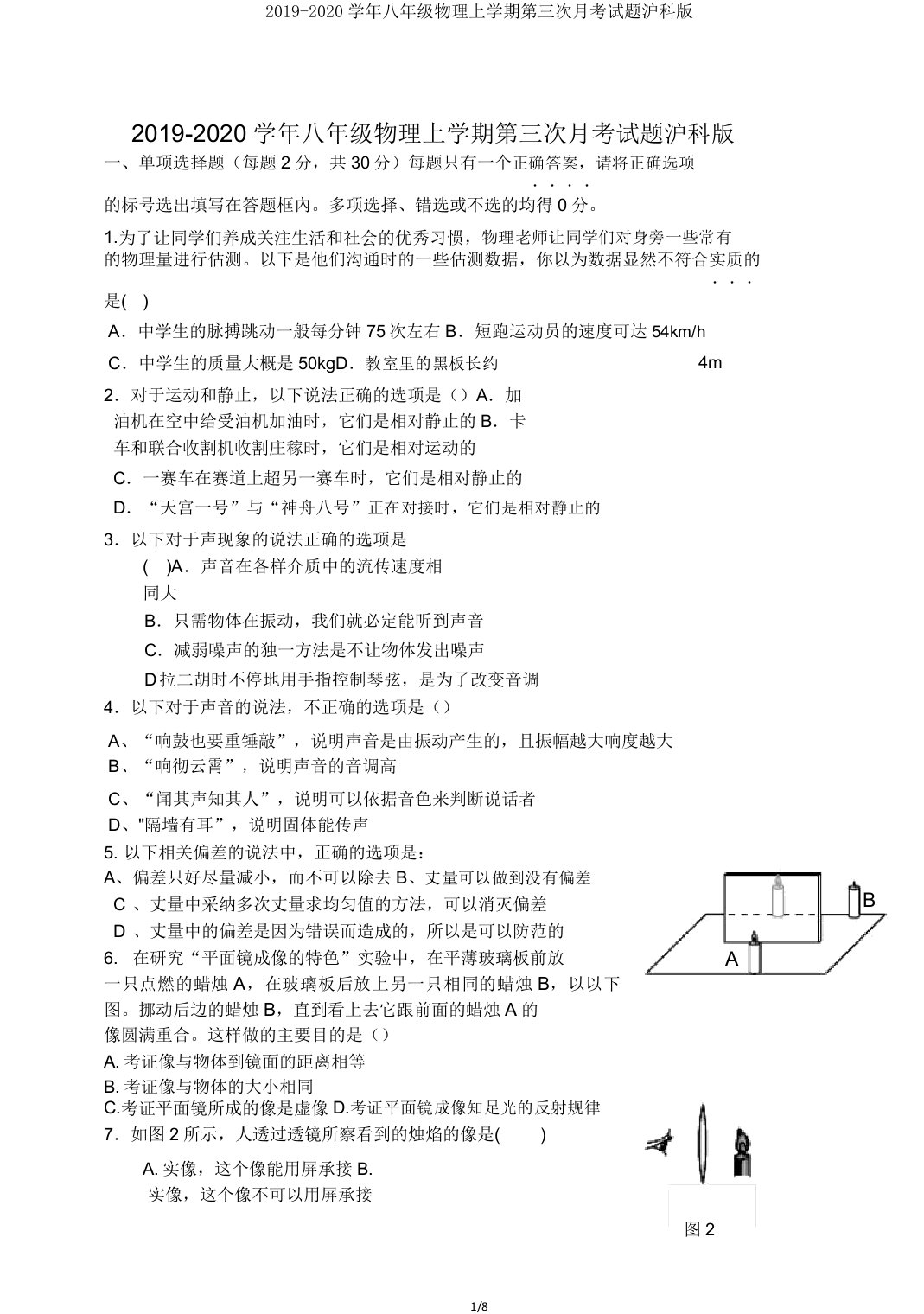 20192020学年八年级物理上学期第三次月考试题沪科