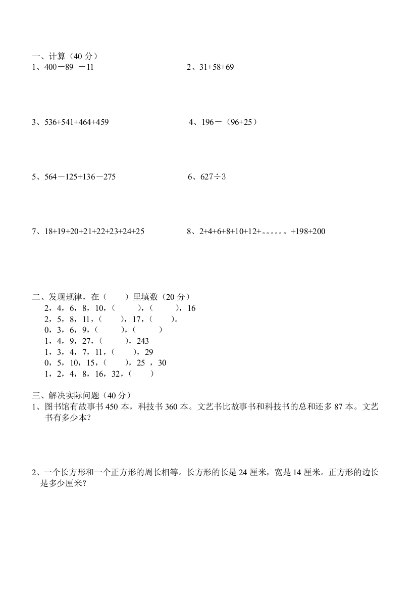 【小学中学教育精选】2016年三年级上册期末数能检测题