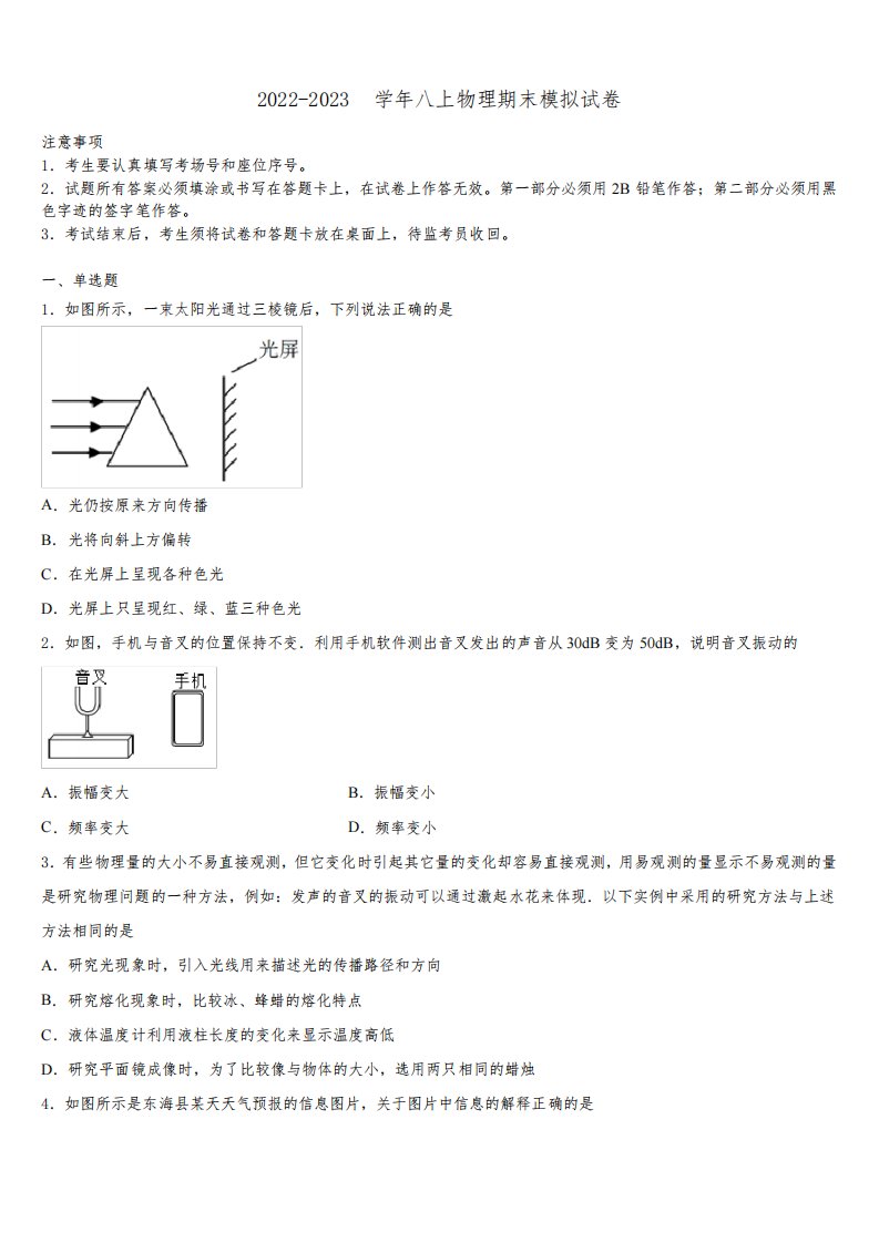 2022-2023学年江西省抚州市东乡区红星中学物理八年级第一学期期末综合测试模拟试题含解析