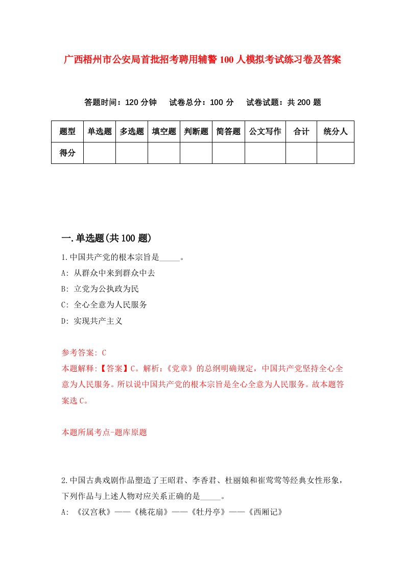 广西梧州市公安局首批招考聘用辅警100人模拟考试练习卷及答案第0次