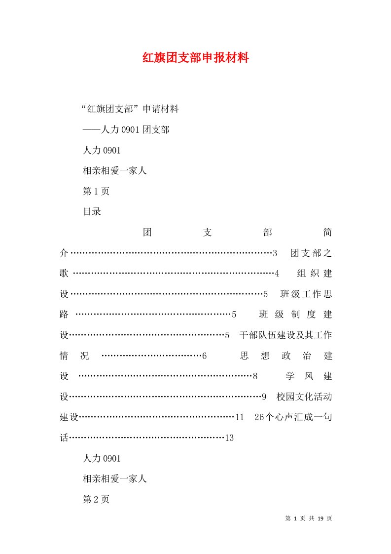 红旗团支部申报材料（七）