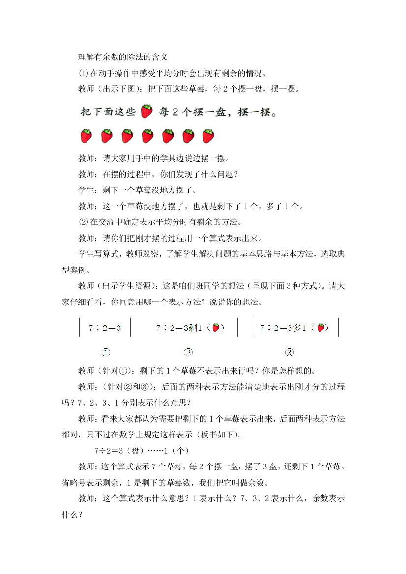 人教小学数学二年级理解有余数的除法的含义