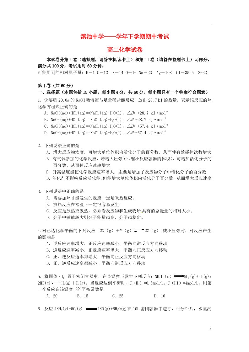 云南省昆明三中高二化学下学期期中试题（滇中分校）新人教版