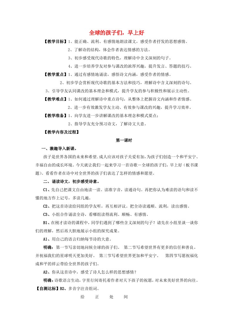 2019年秋六年级语文上册《全球孩子们，早上好》教案