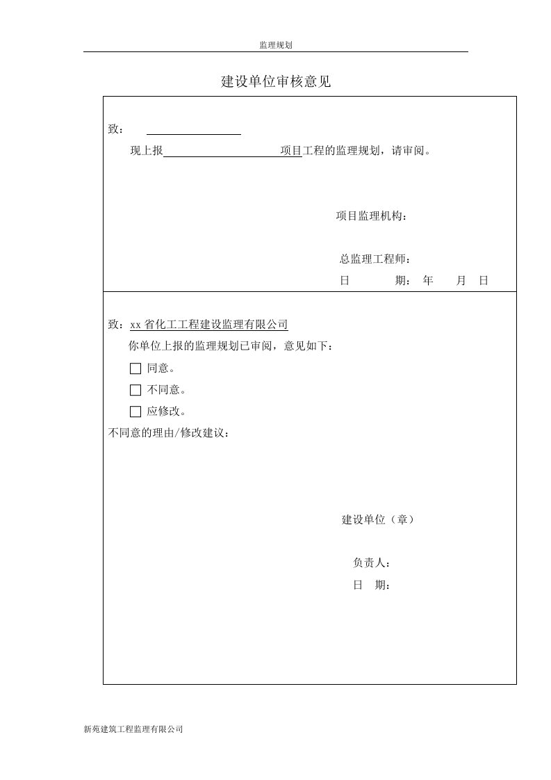 建筑工程标准厂房监理规划