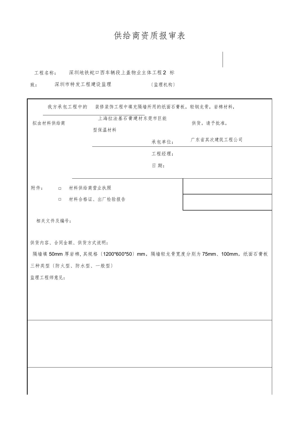 供应商资质报审表