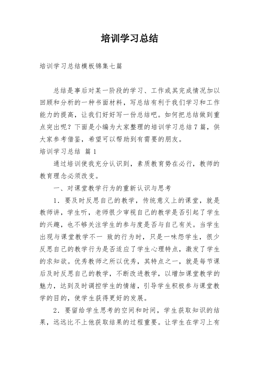 培训学习总结_103