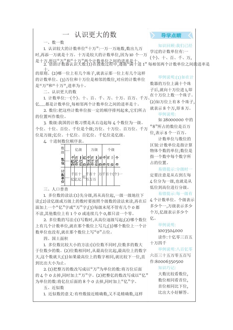 小学四年级上册数学北师版讲义重点