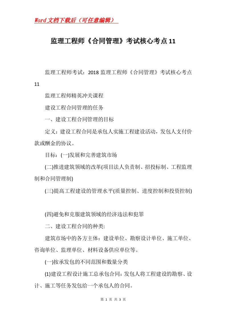 监理工程师合同管理考试核心考点11