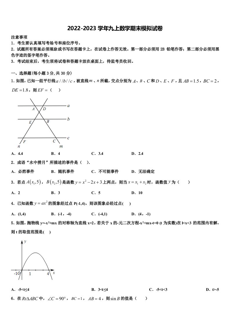 2022年江苏省扬州市邵樊片九年级数学第一学期期末教学质量检测试题含解析