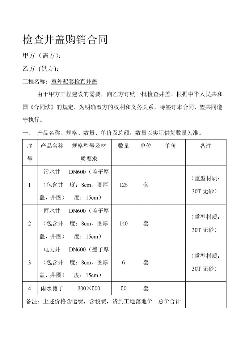 井盖产品购销合同