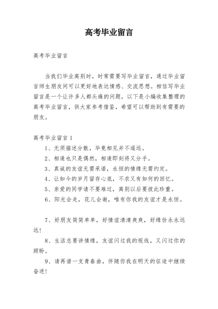 高考毕业留言_3