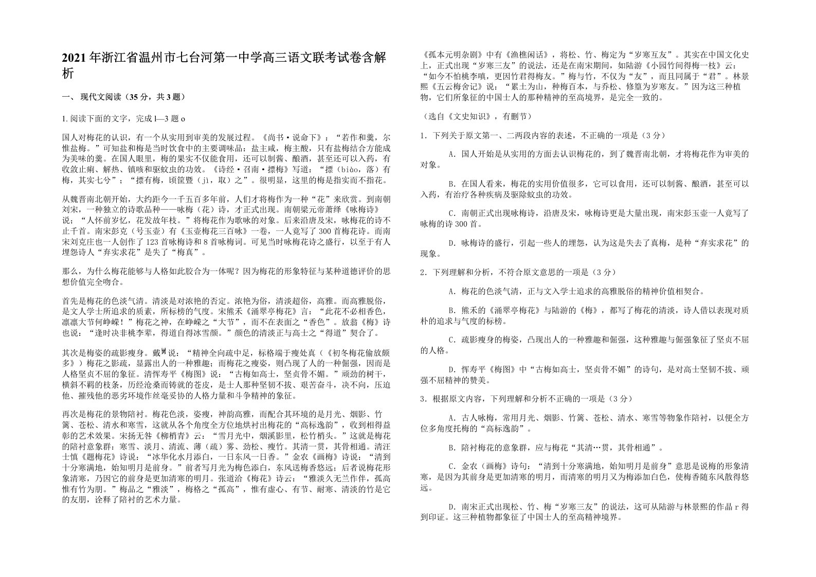 2021年浙江省温州市七台河第一中学高三语文联考试卷含解析