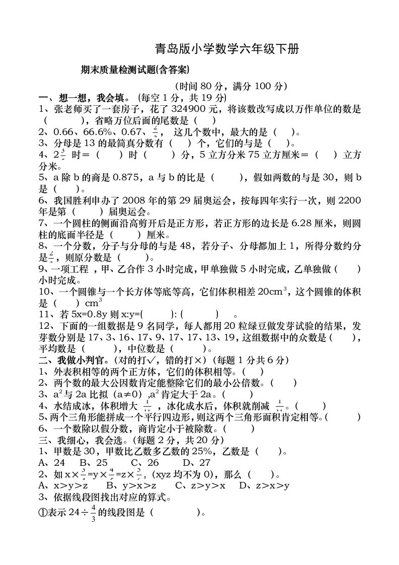 青岛版小学数学六年级下册期末检测试题含复习资料