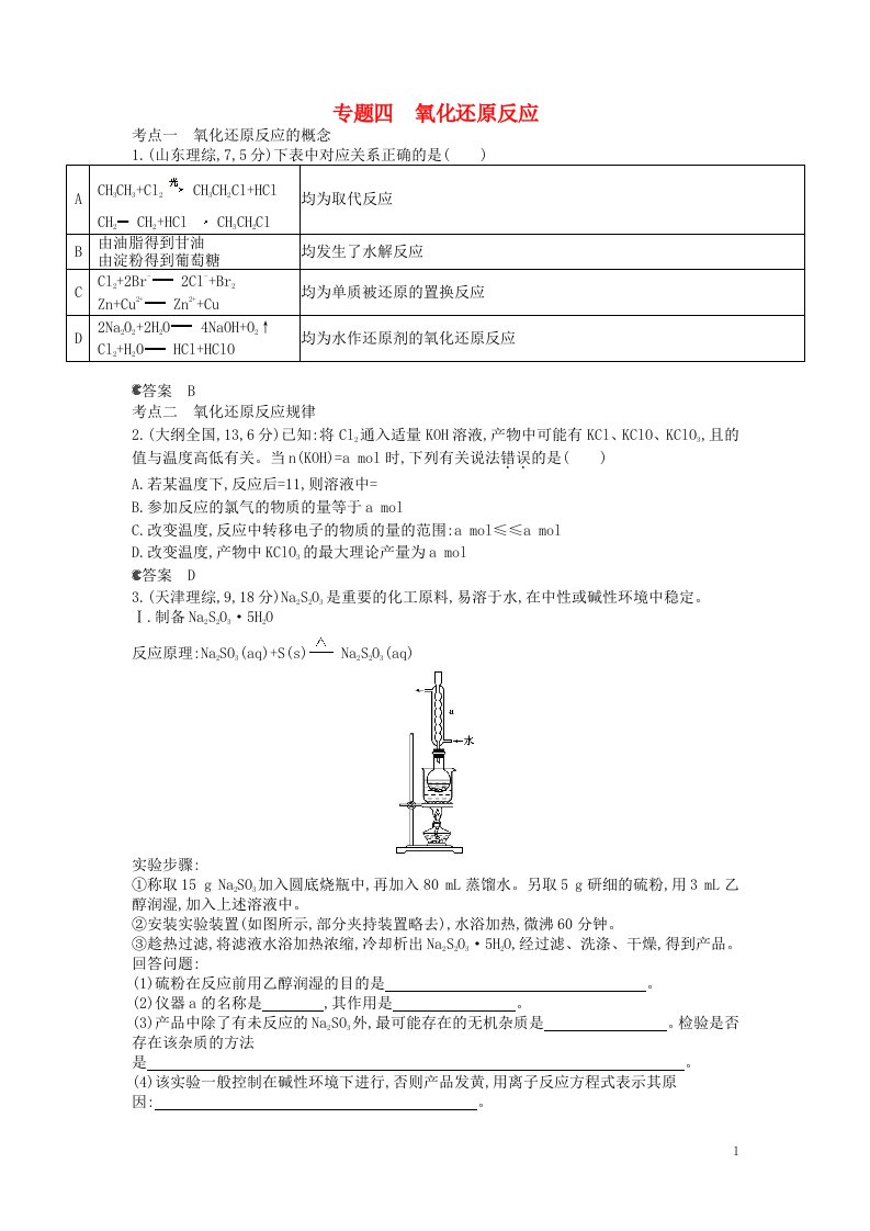 高考化学一轮复习