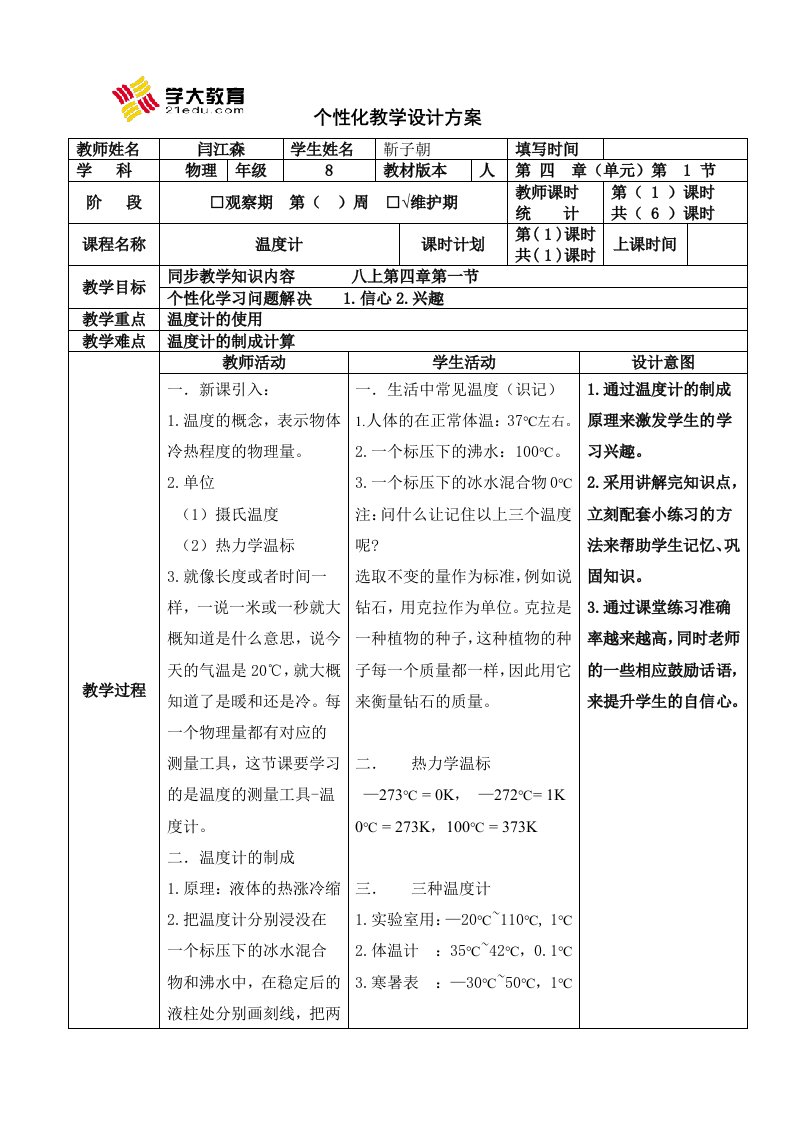 闫江森模块教案物态变化