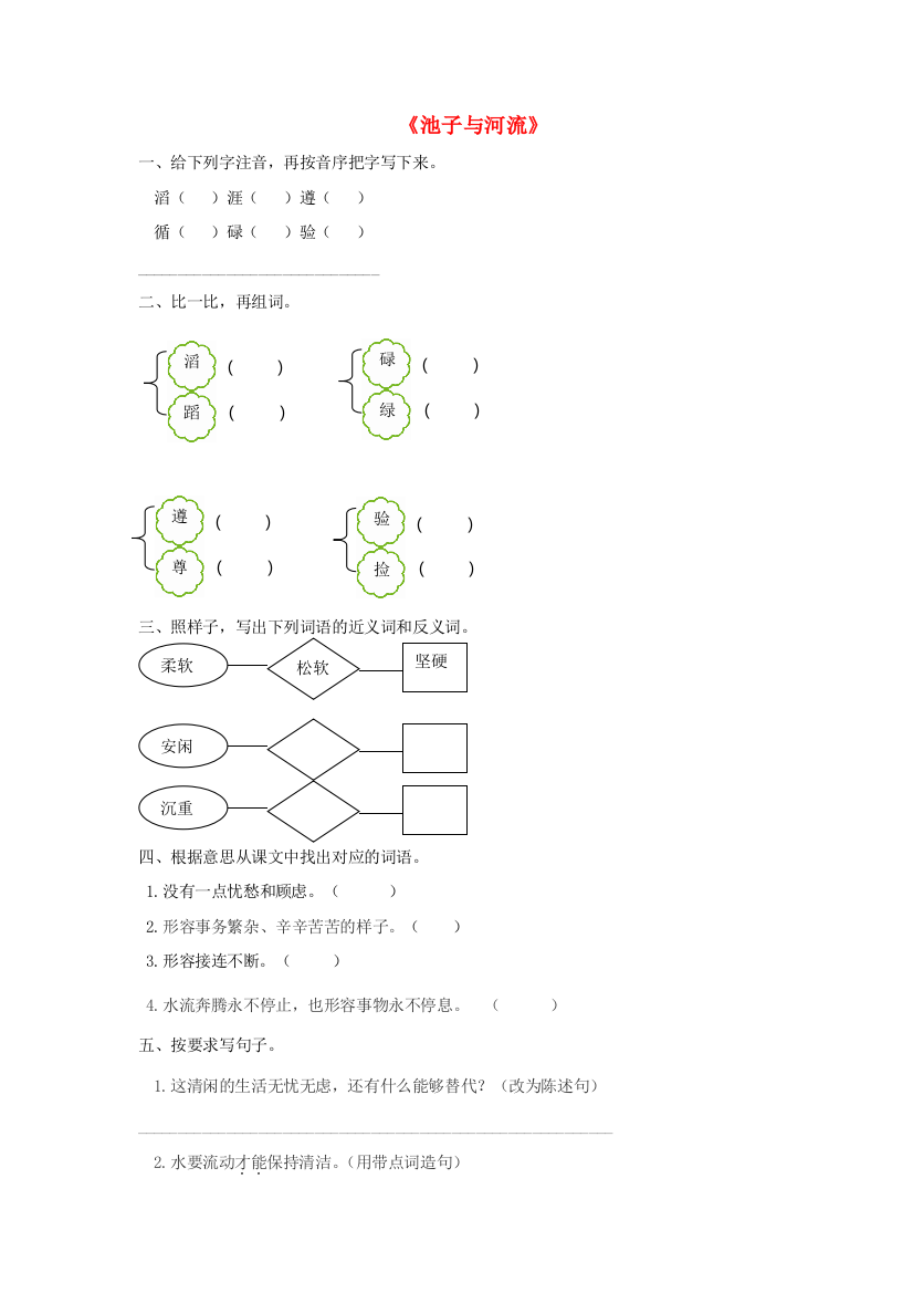 三年级语文下册