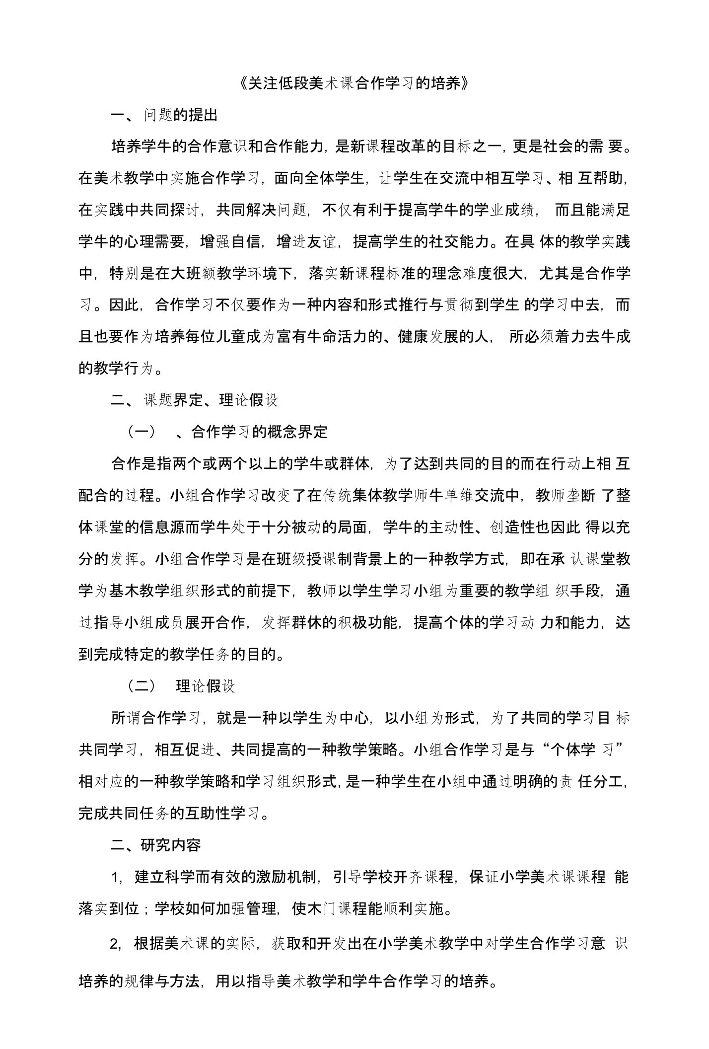 美术学科教改方案