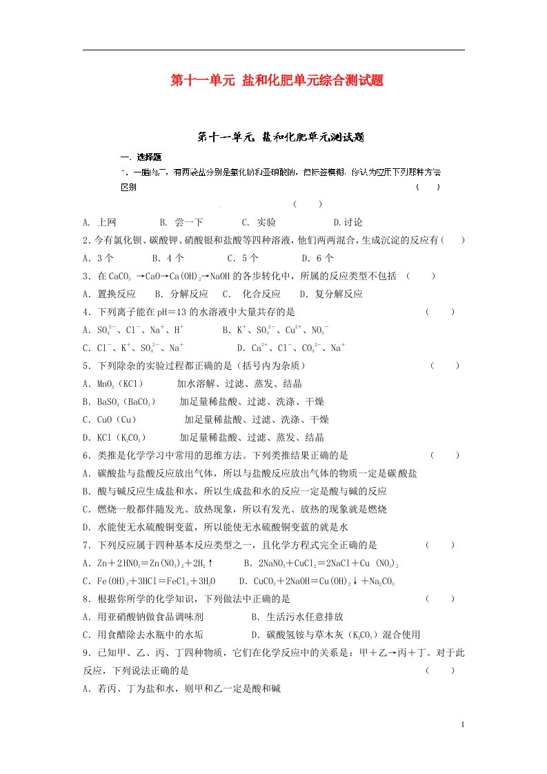 河南省安阳市第六十三中学九级化学下册