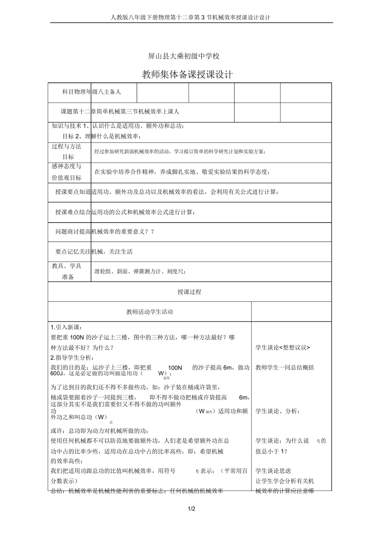 人教版八年级下册物理第十二章第3节机械效率教案设计