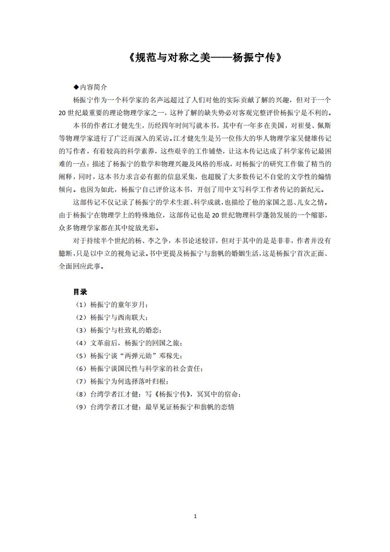 规范与对称之美——杨振宁传.pdf