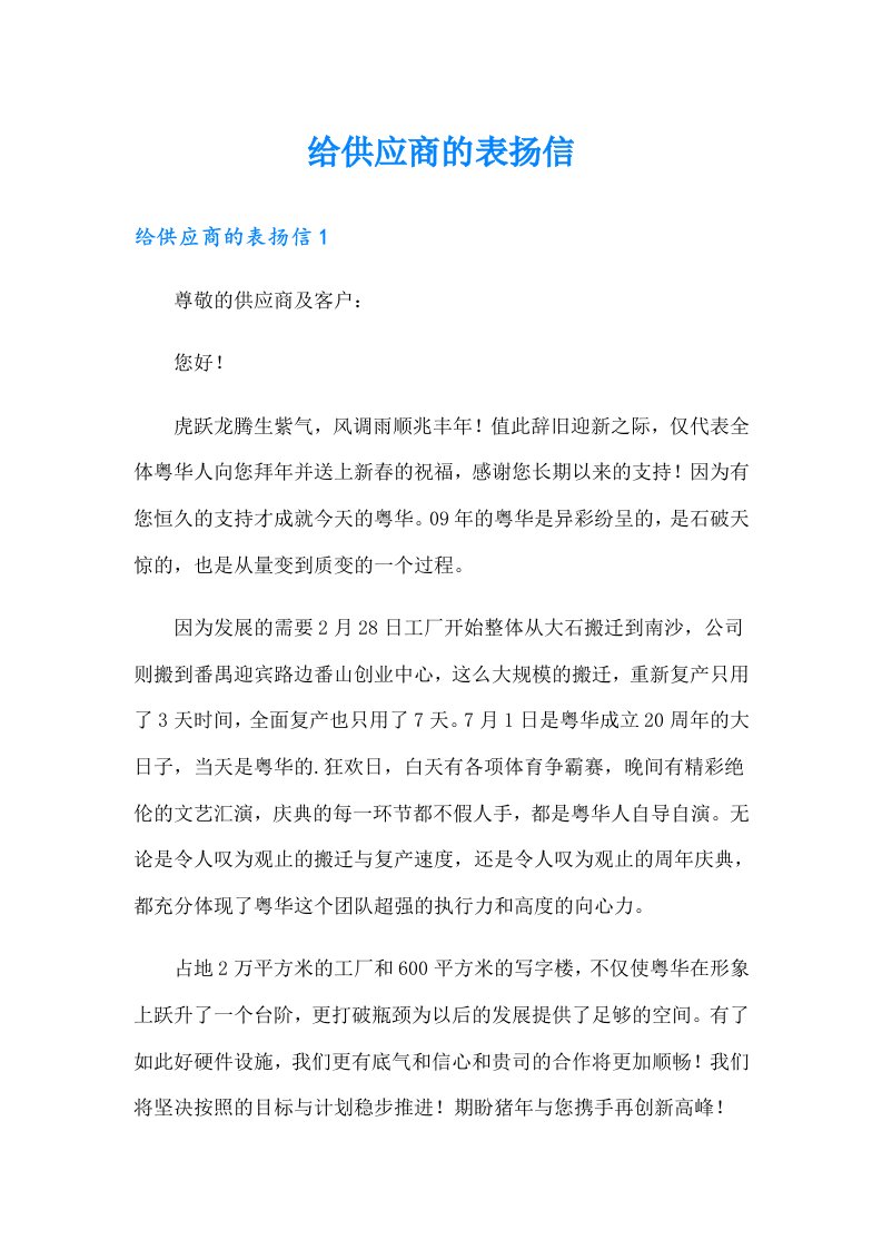 给供应商的表扬信