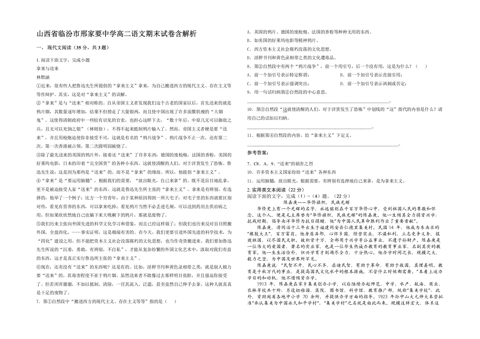 山西省临汾市邢家要中学高二语文期末试卷含解析