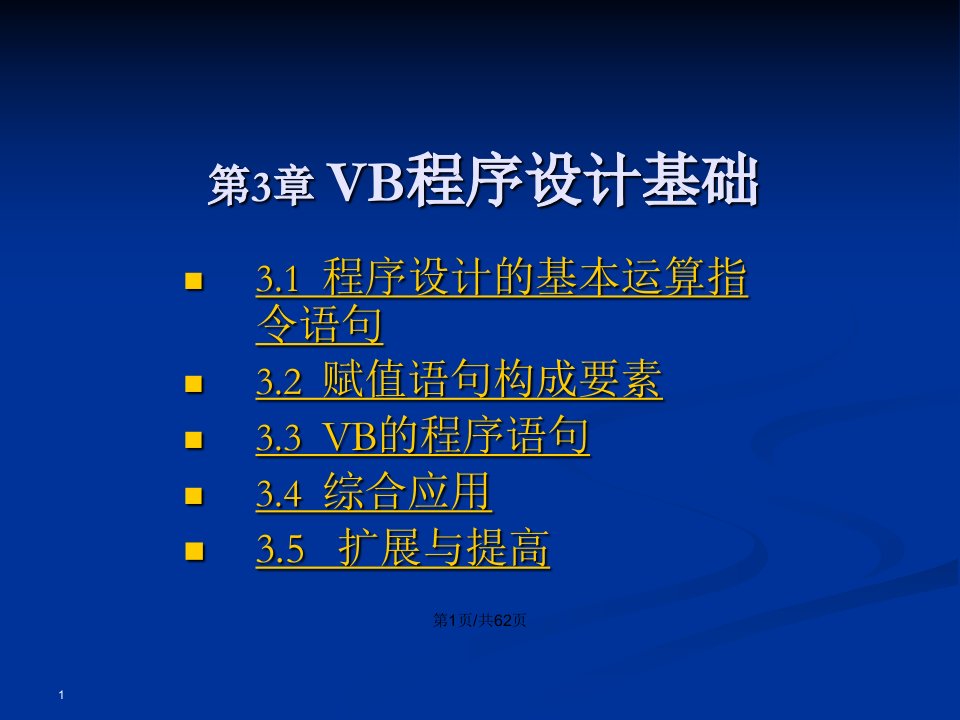 聂VB程序设计基础