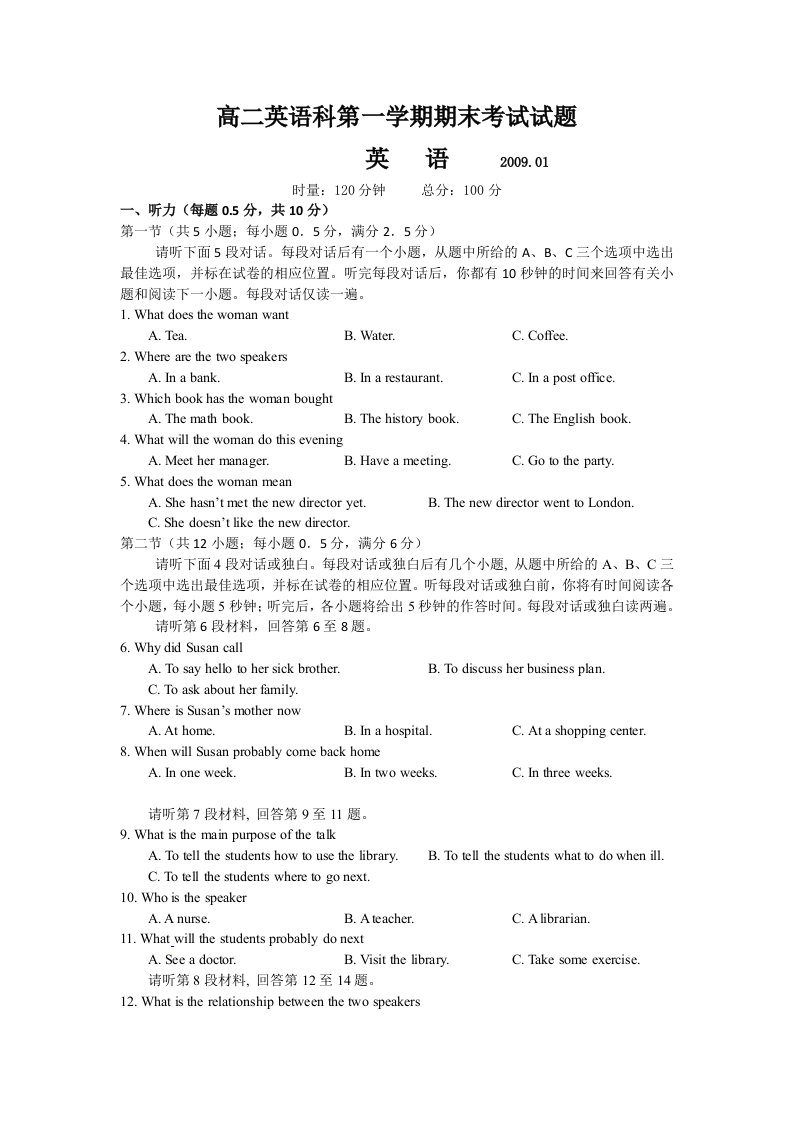 年新人教版高二英语科第一学期期末考试试题