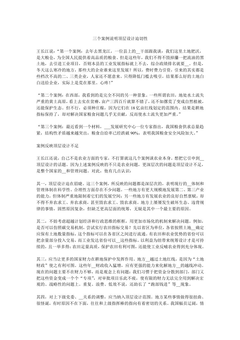 三个案例说明顶层设计迫切性