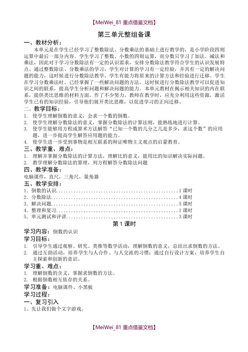 【9A文】最新人教版六年级上册数学教案第三单元分数除法