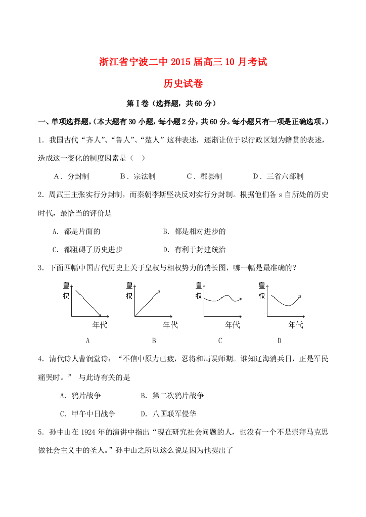 浙江省宁波二中2015届高三历史10月考试试题人民版