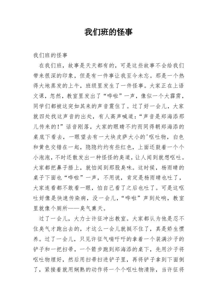 我们班的怪事