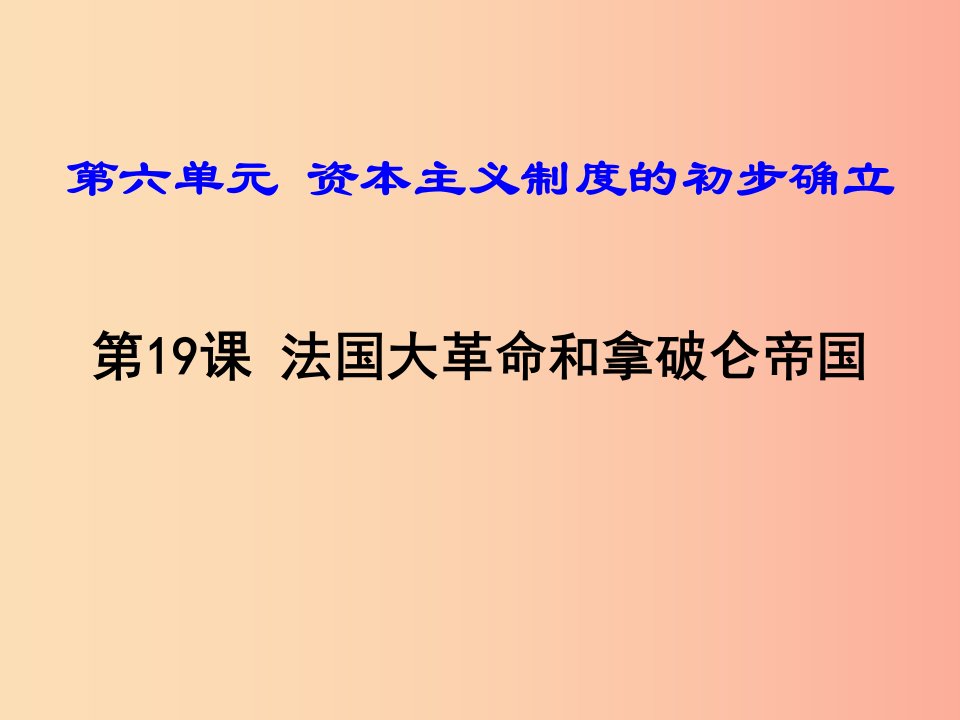 2019年秋九年级历史上册