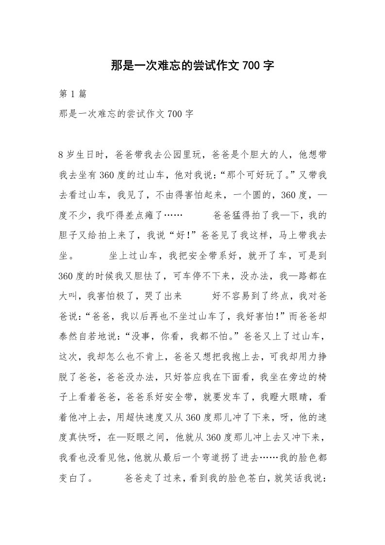 那是一次难忘的尝试作文700字