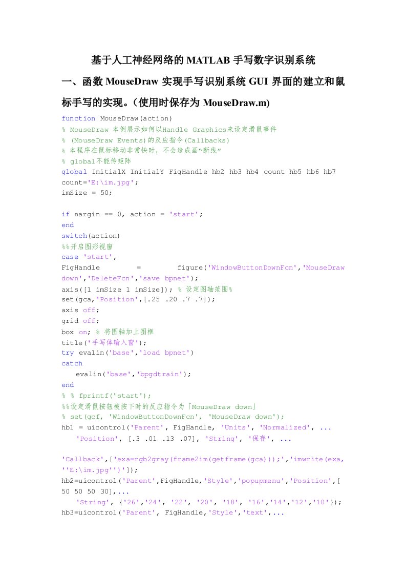 基于人工神经网络的MATLAB手写数字识别系统