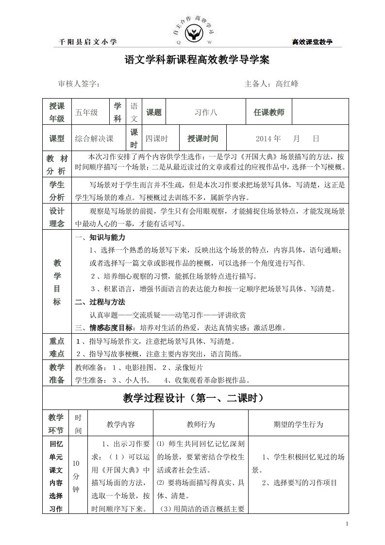 习作八导学案