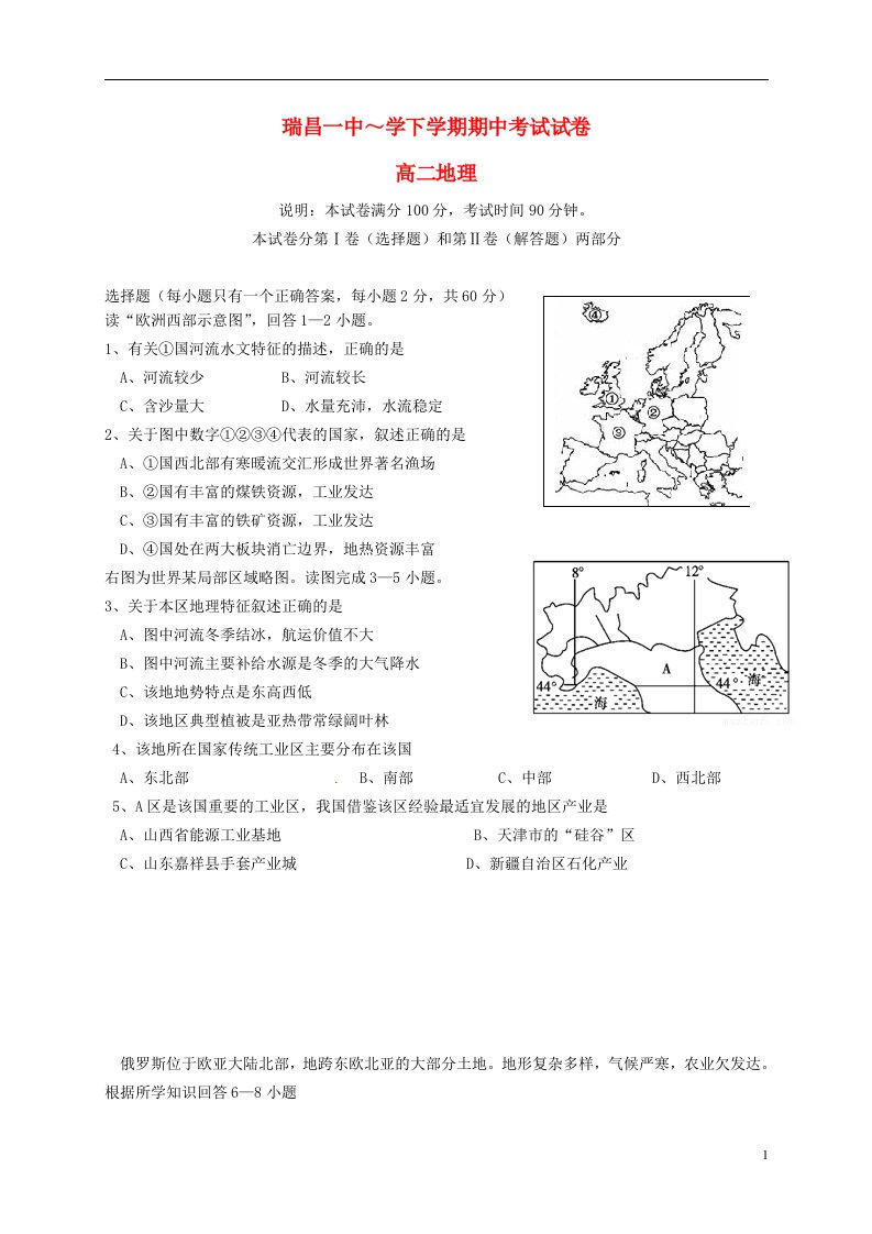 江西省瑞昌市第一中学高二地理下学期期中试题