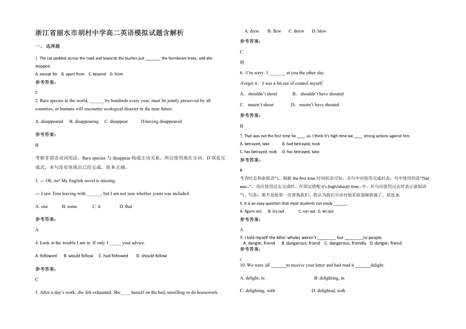 浙江省丽水市胡村中学高二英语模拟试题含解析